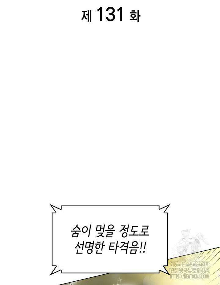 홈 플레이트의 빌런 131화 2