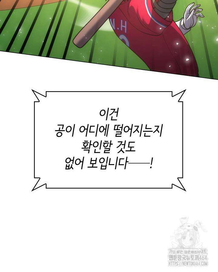 홈 플레이트의 빌런 131화 4