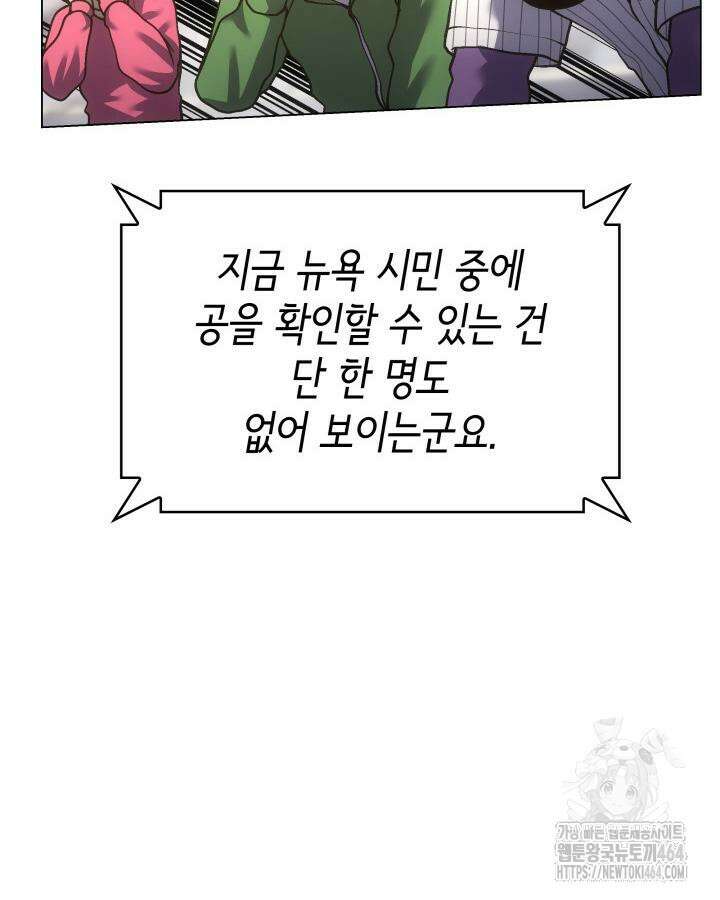 홈 플레이트의 빌런 131화 6