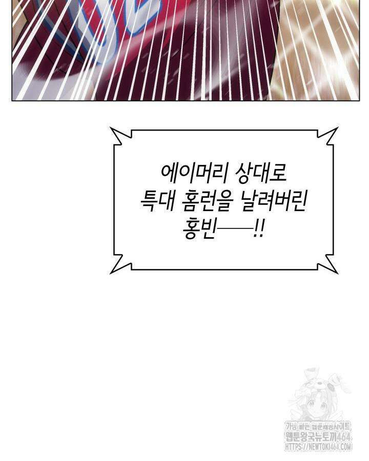 홈 플레이트의 빌런 131화 10