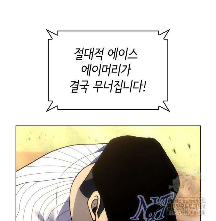홈 플레이트의 빌런 131화 11