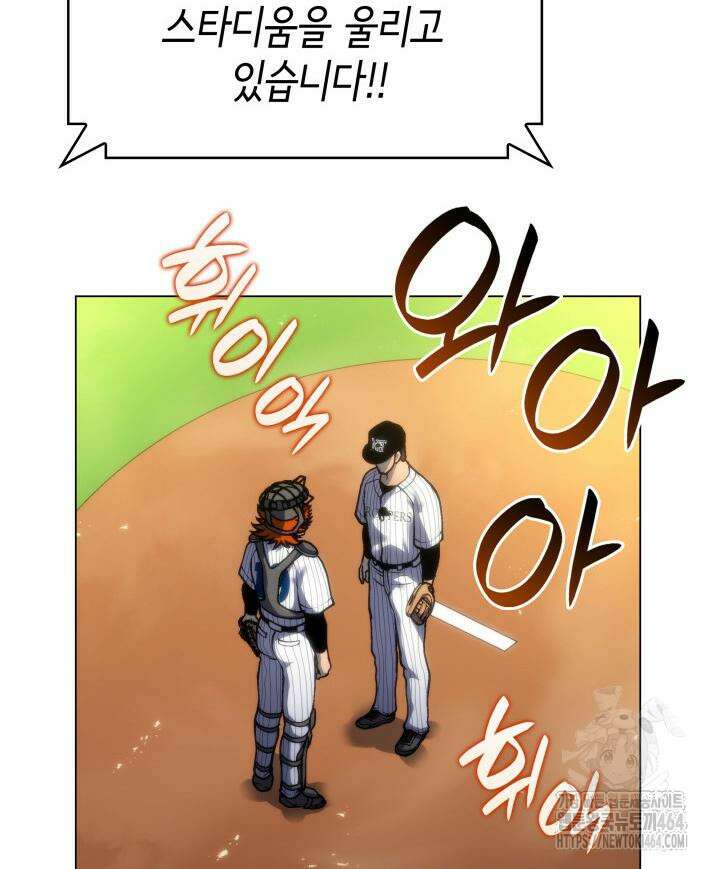 홈 플레이트의 빌런 131화 16