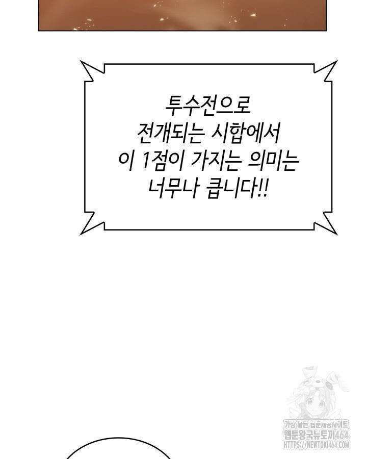 홈 플레이트의 빌런 131화 17