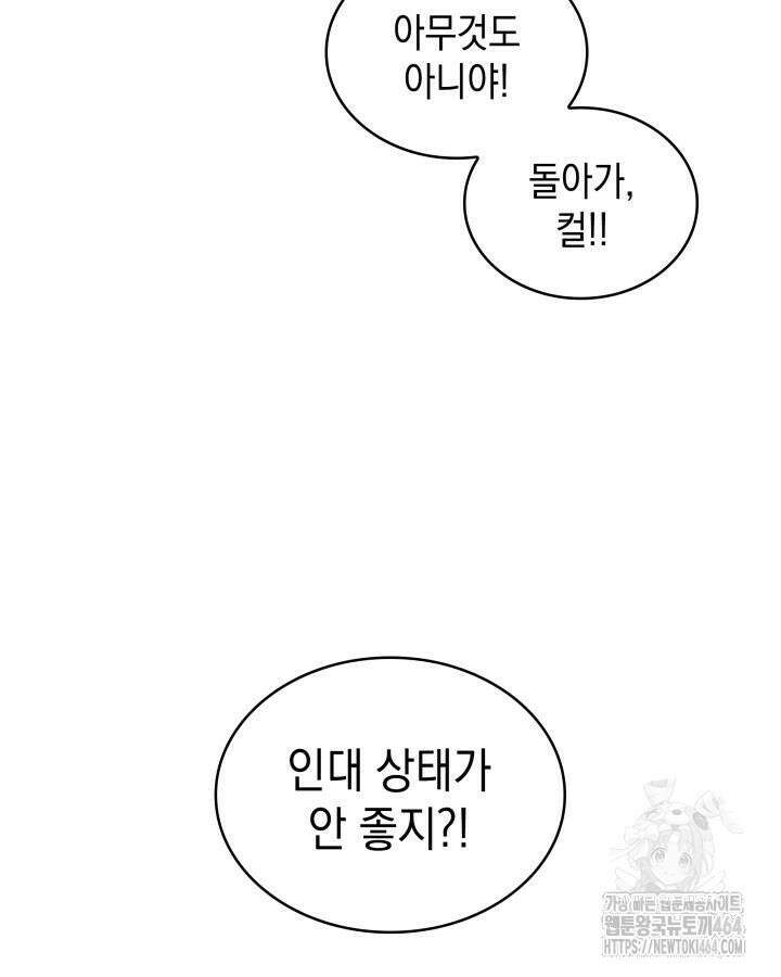 홈 플레이트의 빌런 131화 19