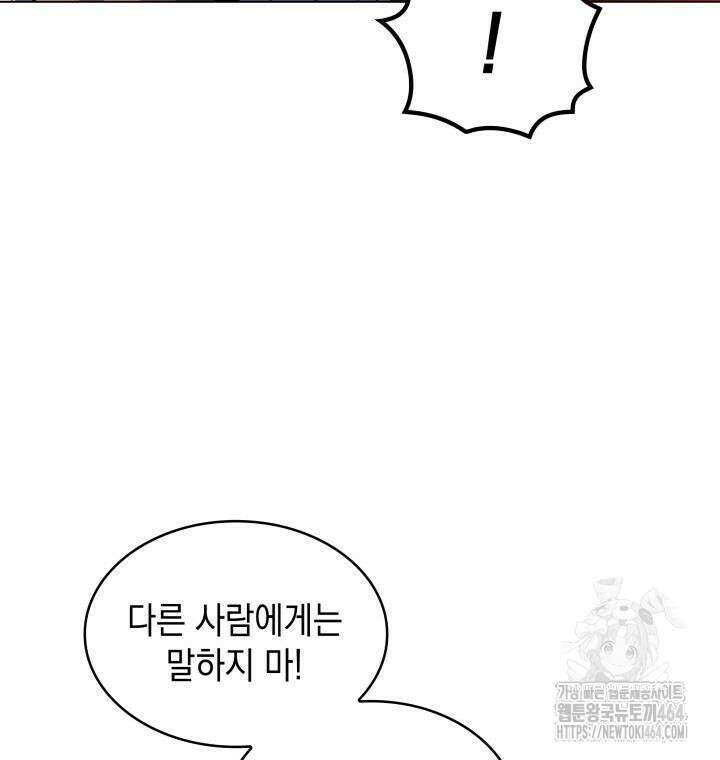 홈 플레이트의 빌런 131화 21
