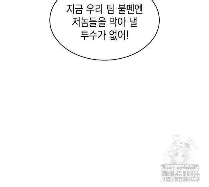 홈 플레이트의 빌런 131화 23