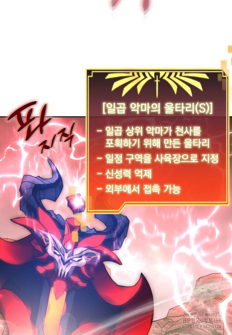 탑에 갇혀 고인물 99화 2