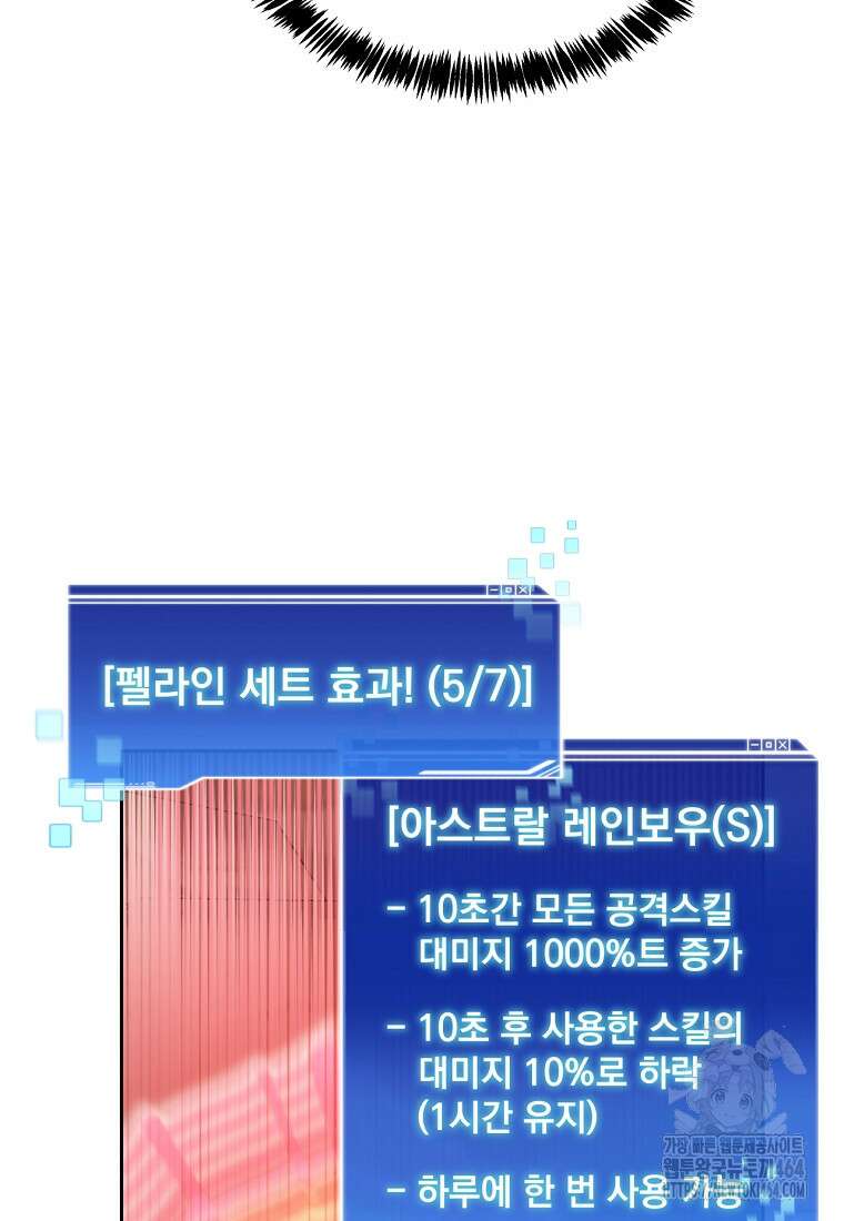 탑에 갇혀 고인물 99화 4
