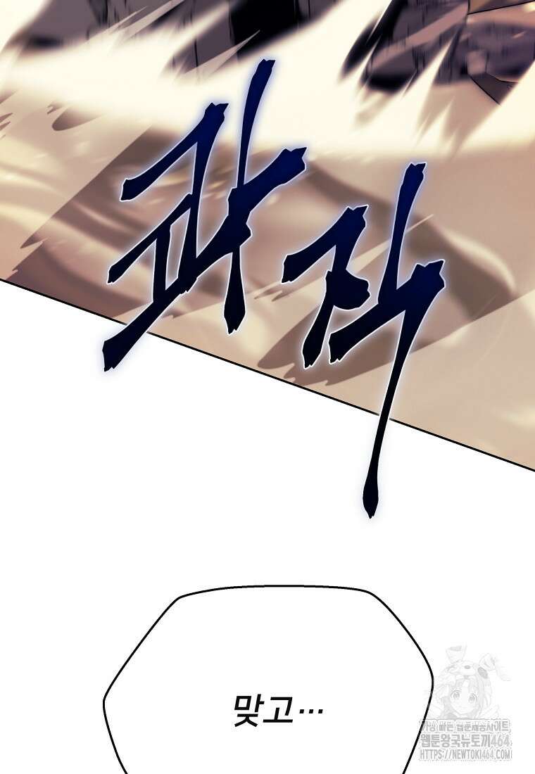 탑에 갇혀 고인물 99화 9