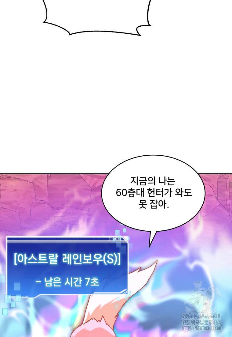 탑에 갇혀 고인물 99화 18