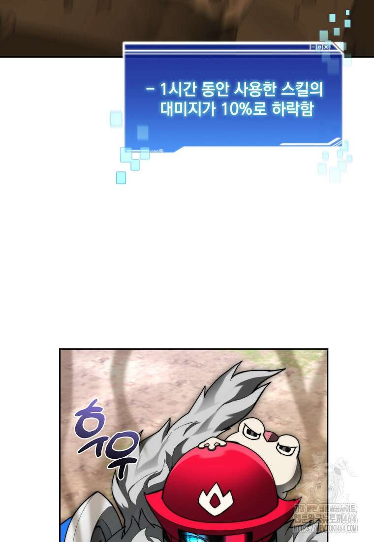 탑에 갇혀 고인물 99화 34