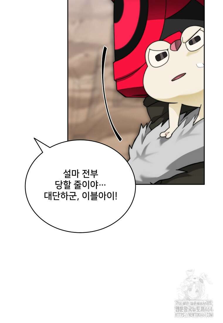 탑에 갇혀 고인물 99화 42
