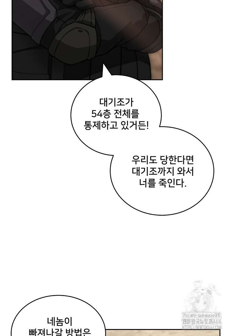탑에 갇혀 고인물 99화 44