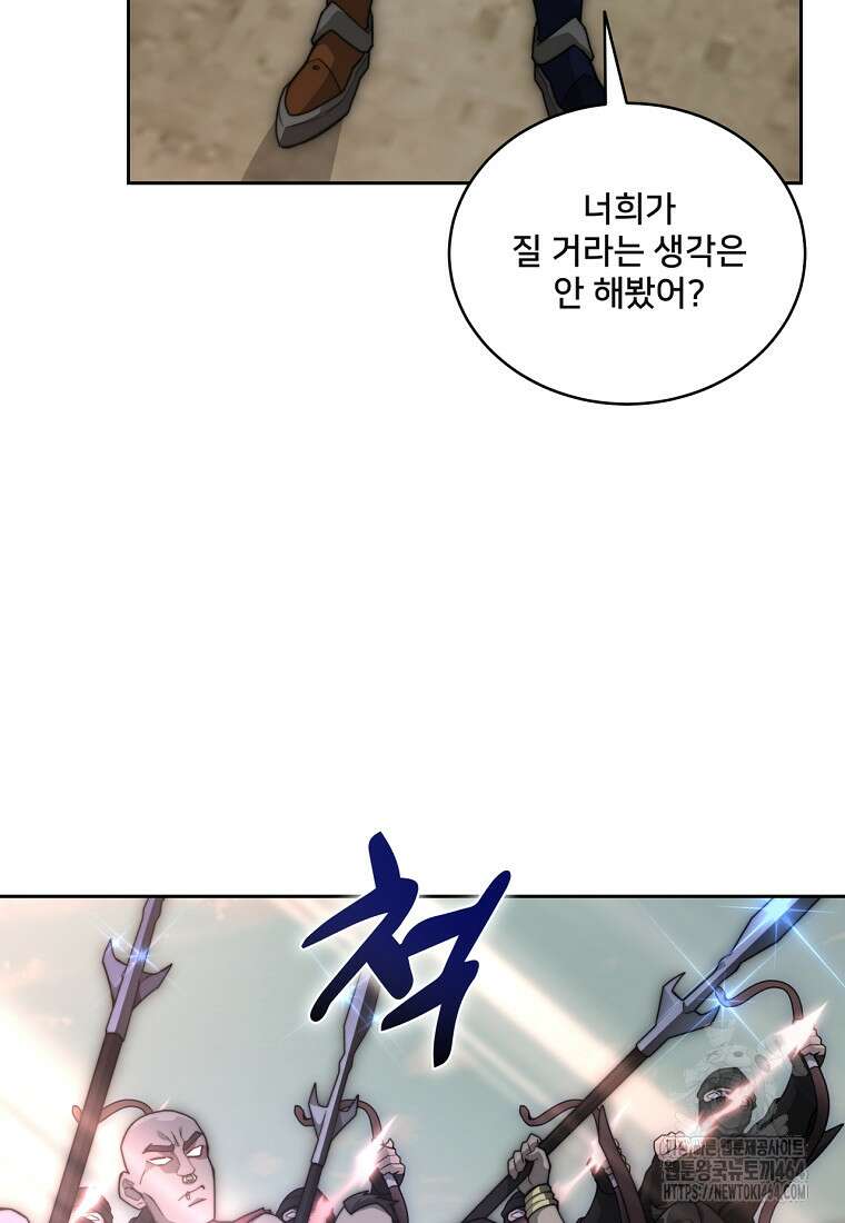 탑에 갇혀 고인물 99화 46
