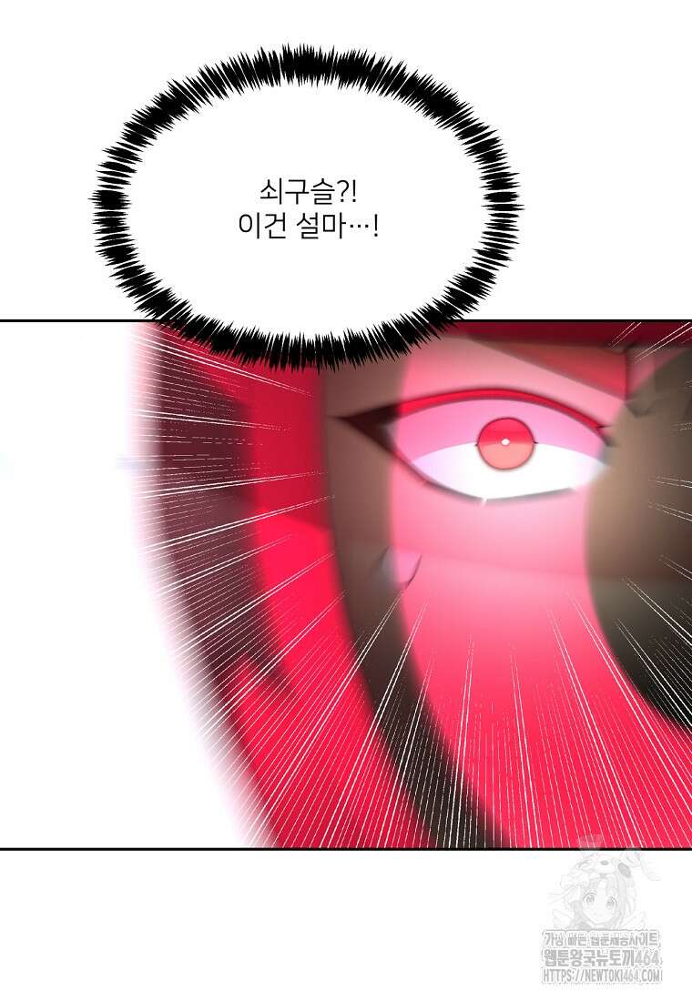 탑에 갇혀 고인물 99화 58