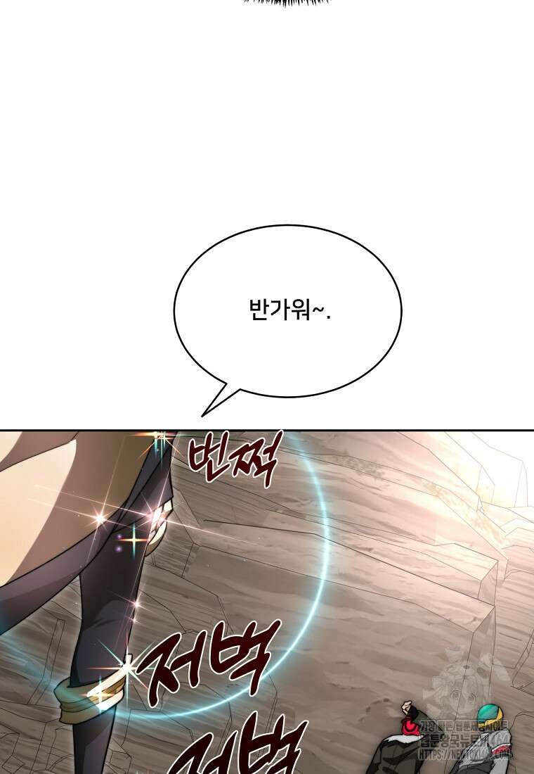 탑에 갇혀 고인물 99화 84