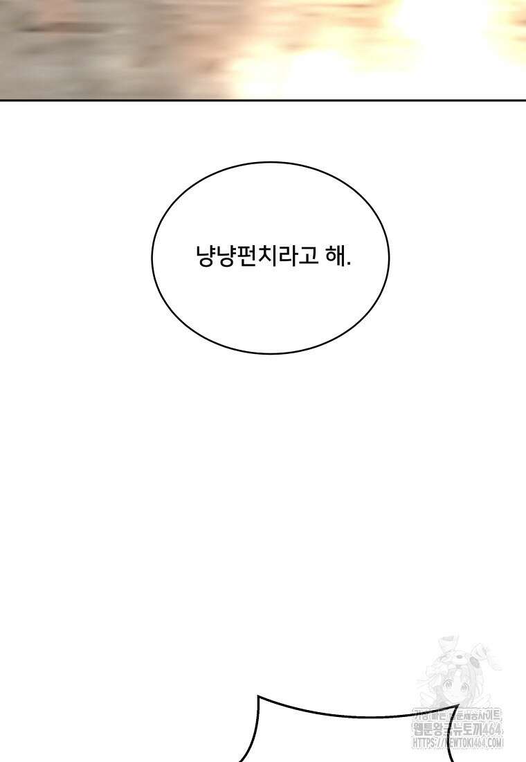 탑에 갇혀 고인물 99화 87