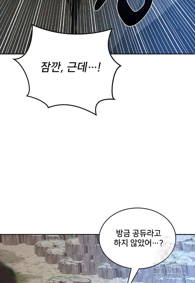탑에 갇혀 고인물 99화 89
