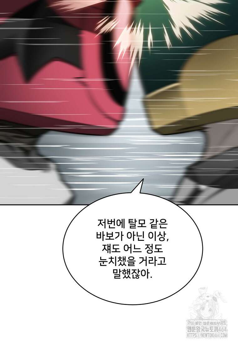 탑에 갇혀 고인물 99화 93
