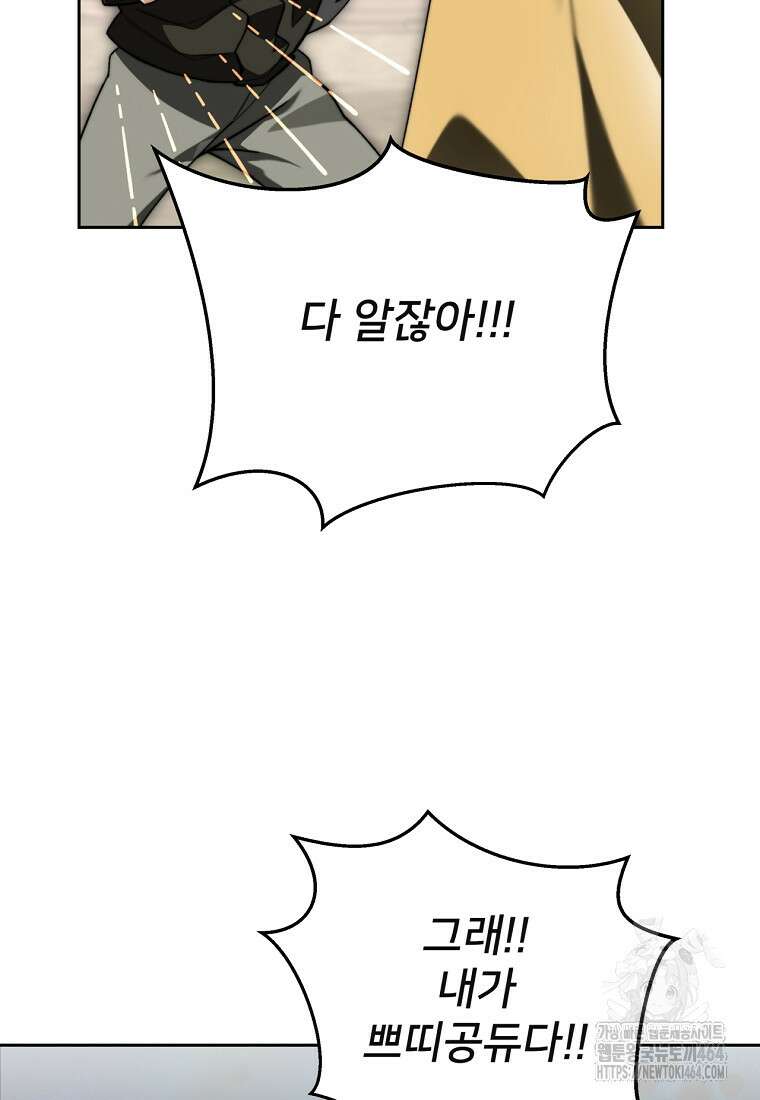 탑에 갇혀 고인물 99화 95