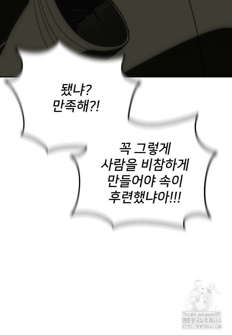 탑에 갇혀 고인물 99화 97
