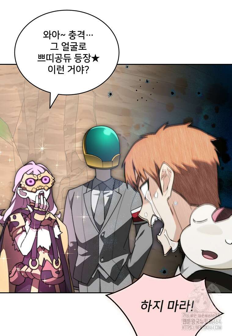 탑에 갇혀 고인물 99화 98