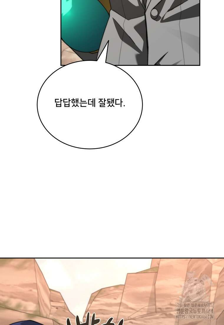 탑에 갇혀 고인물 99화 102