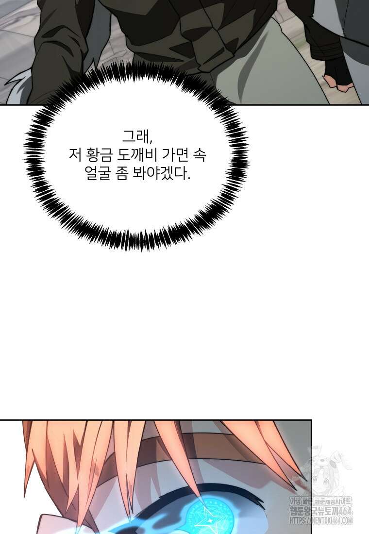 탑에 갇혀 고인물 99화 107