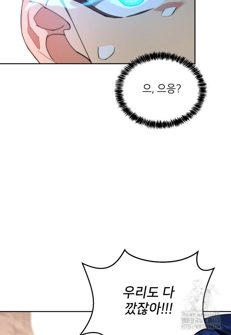 탑에 갇혀 고인물 99화 108