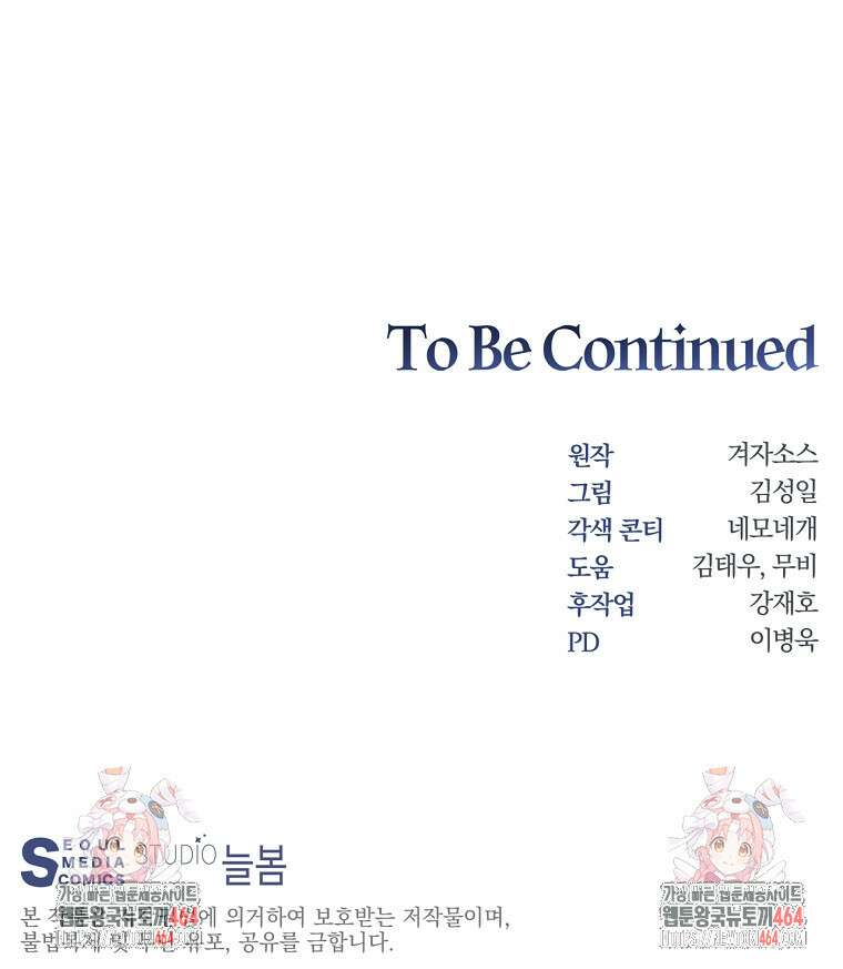 탑에 갇혀 고인물 99화 118