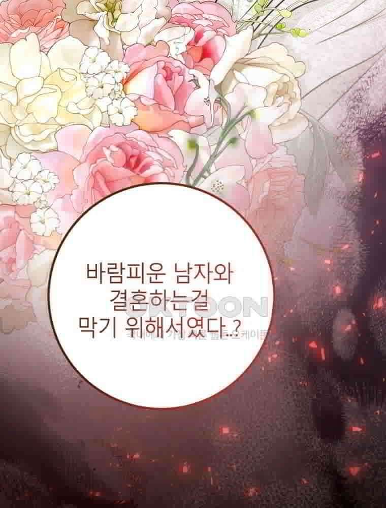 결혼 사정 58화 3