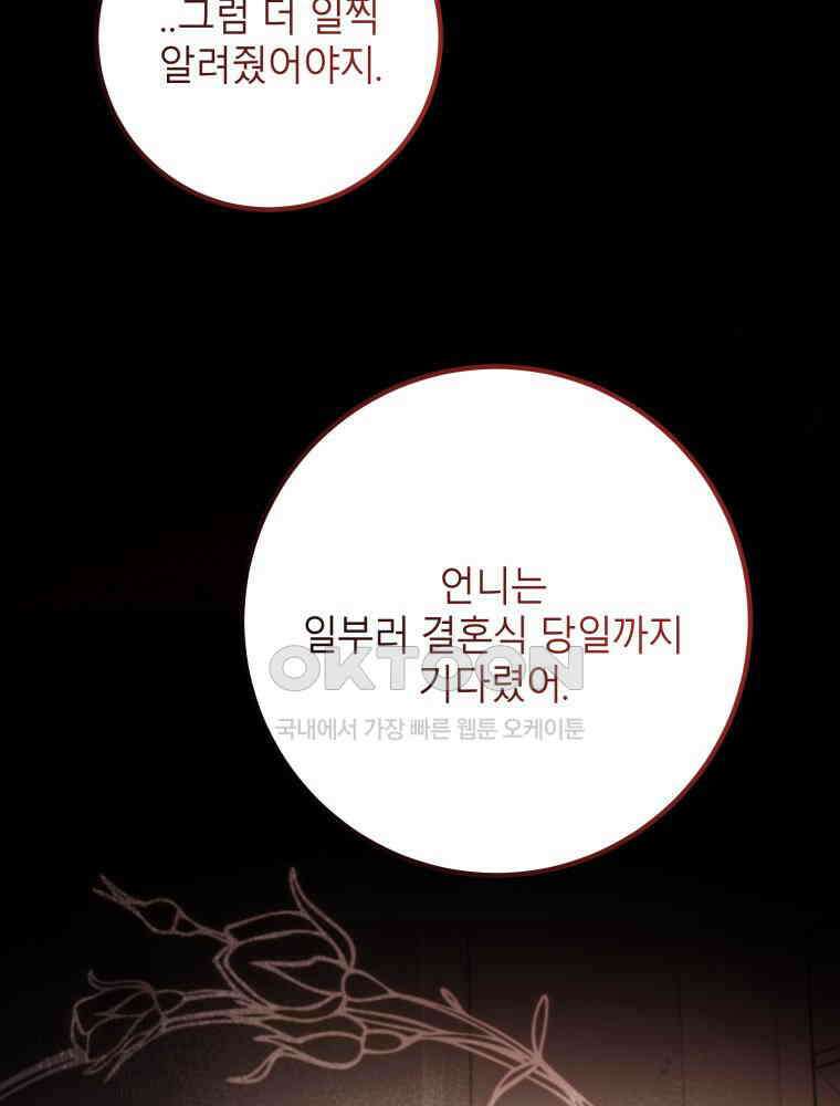 결혼 사정 58화 5
