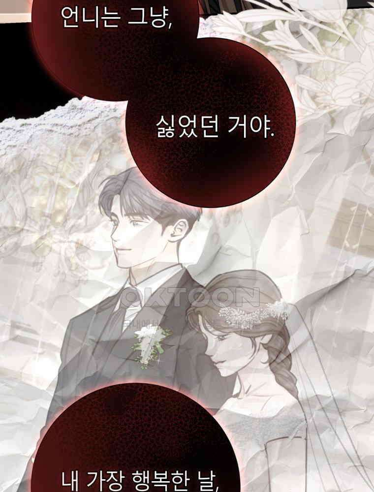 결혼 사정 58화 7