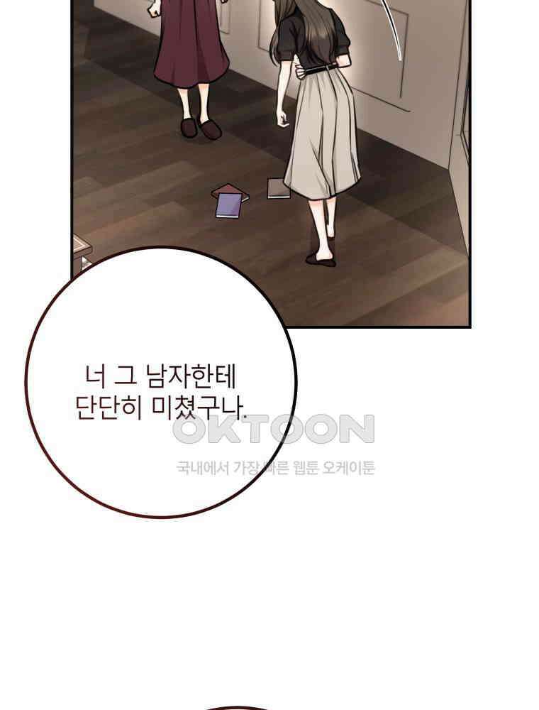 결혼 사정 58화 10
