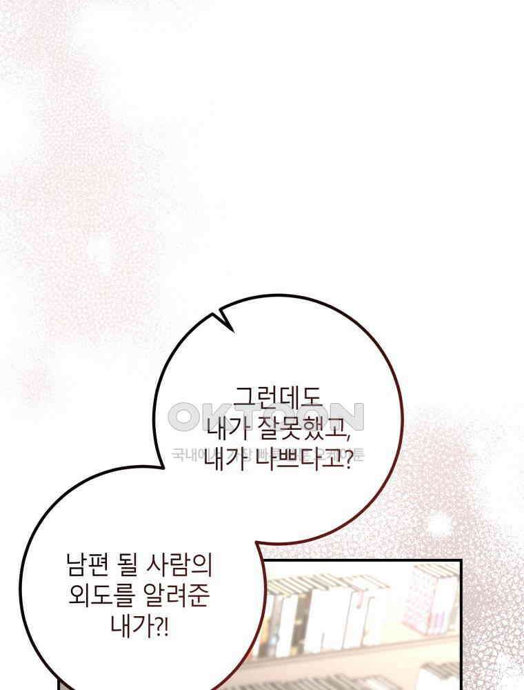 결혼 사정 58화 15