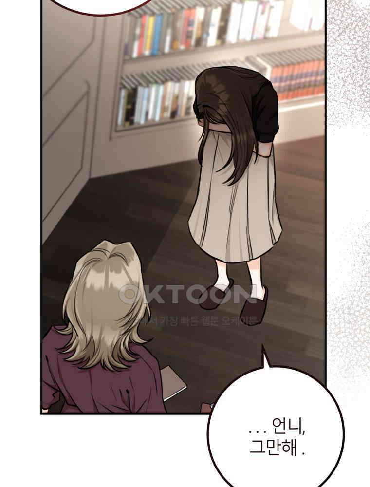 결혼 사정 58화 16