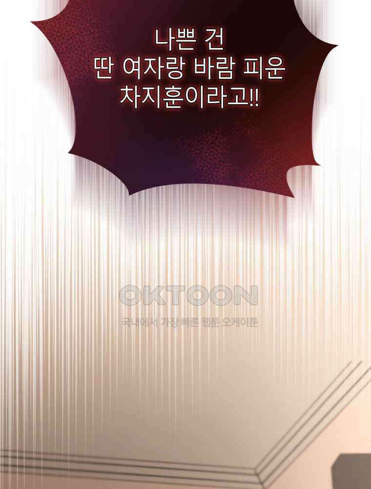 결혼 사정 58화 19