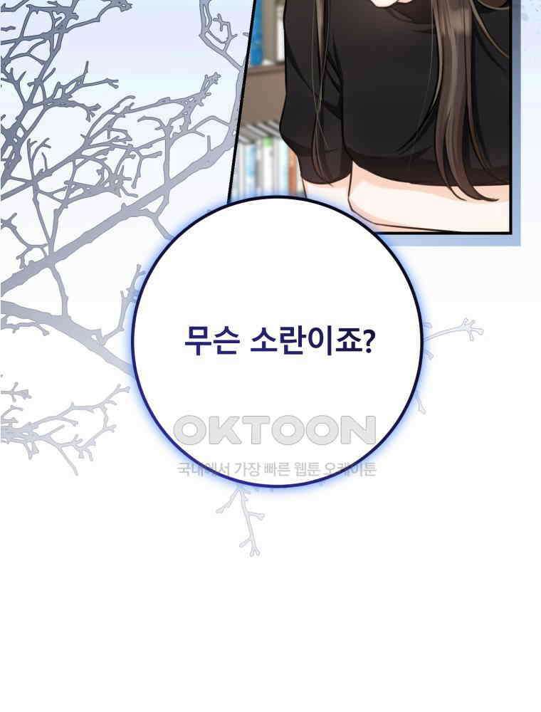 결혼 사정 58화 23