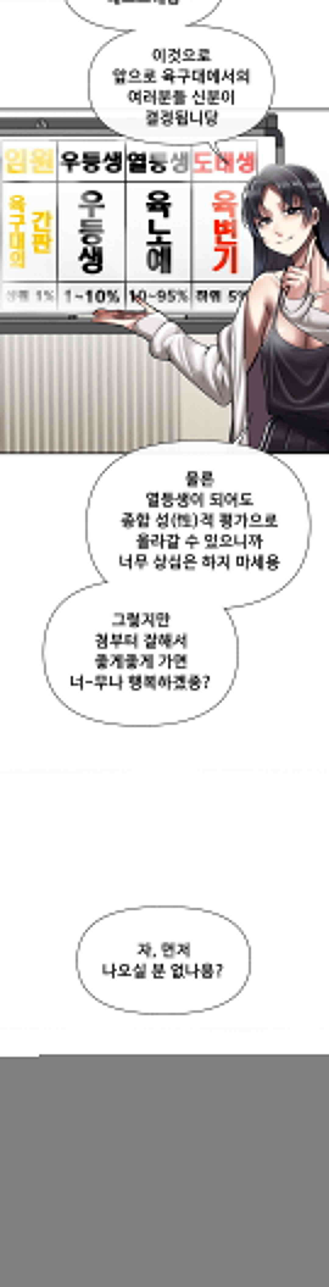 성 전문 사립명문대학교, 육구대 3화 32