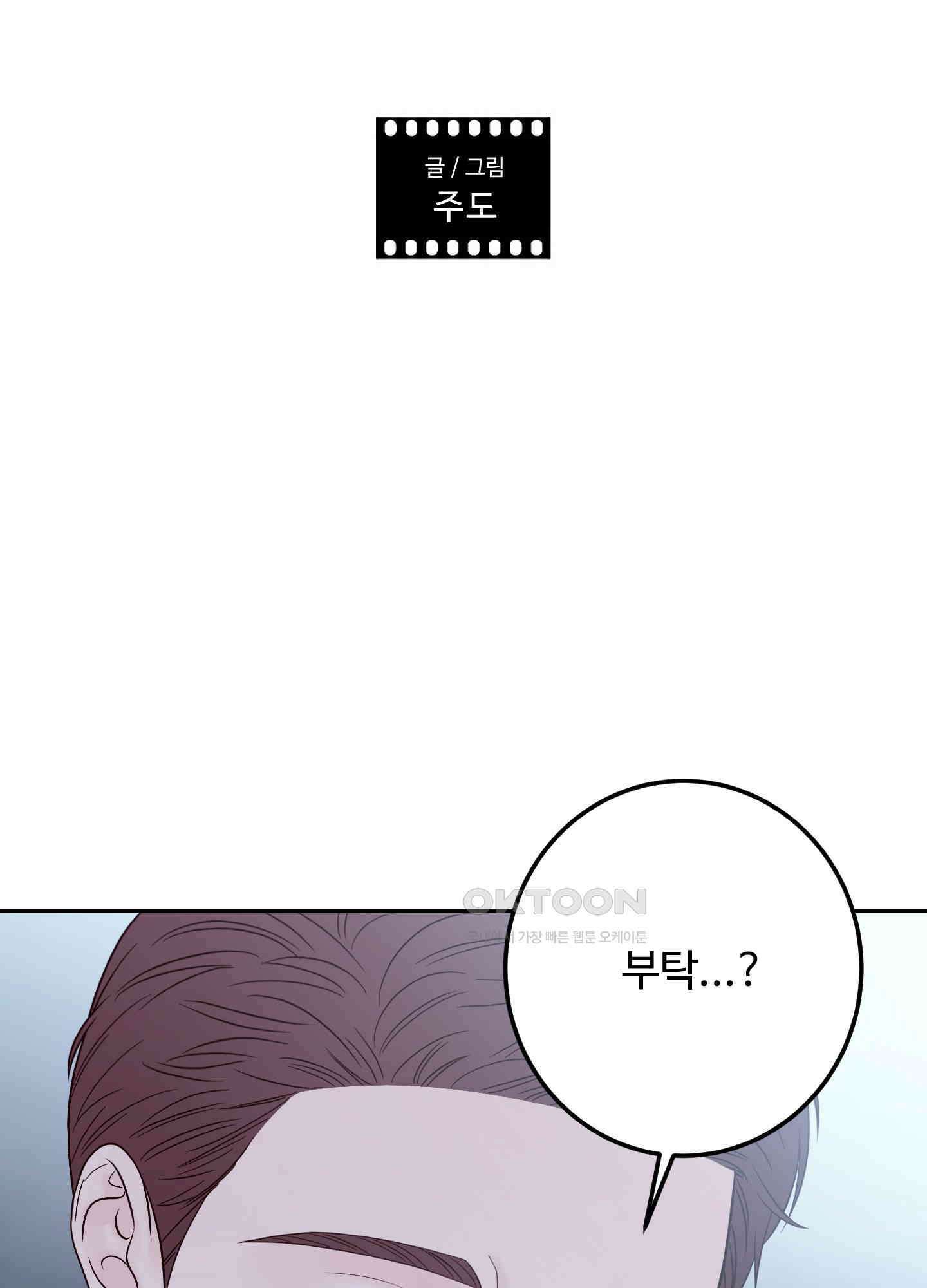 배드 포지션 65화 2
