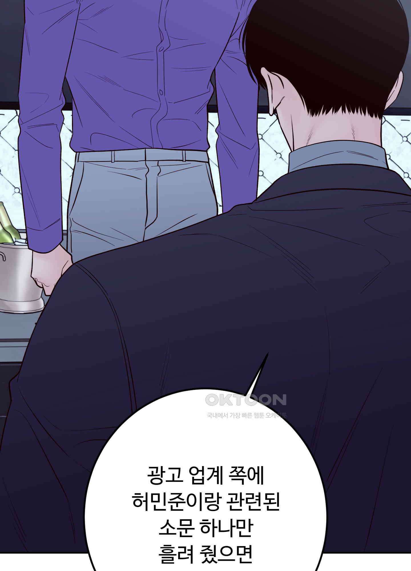 배드 포지션 65화 5