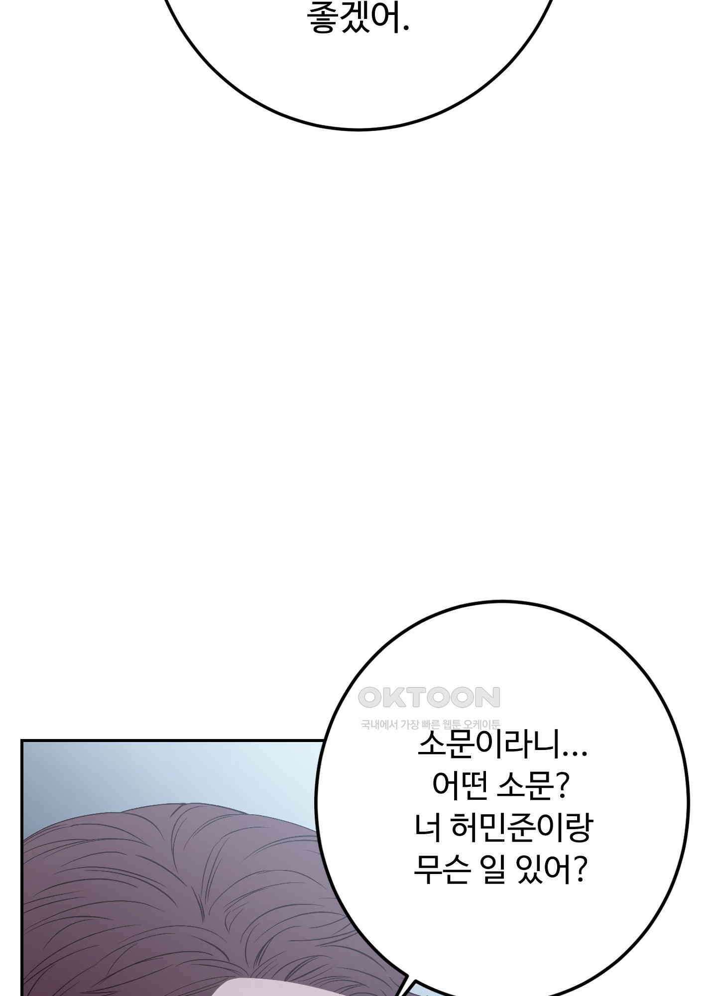 배드 포지션 65화 6