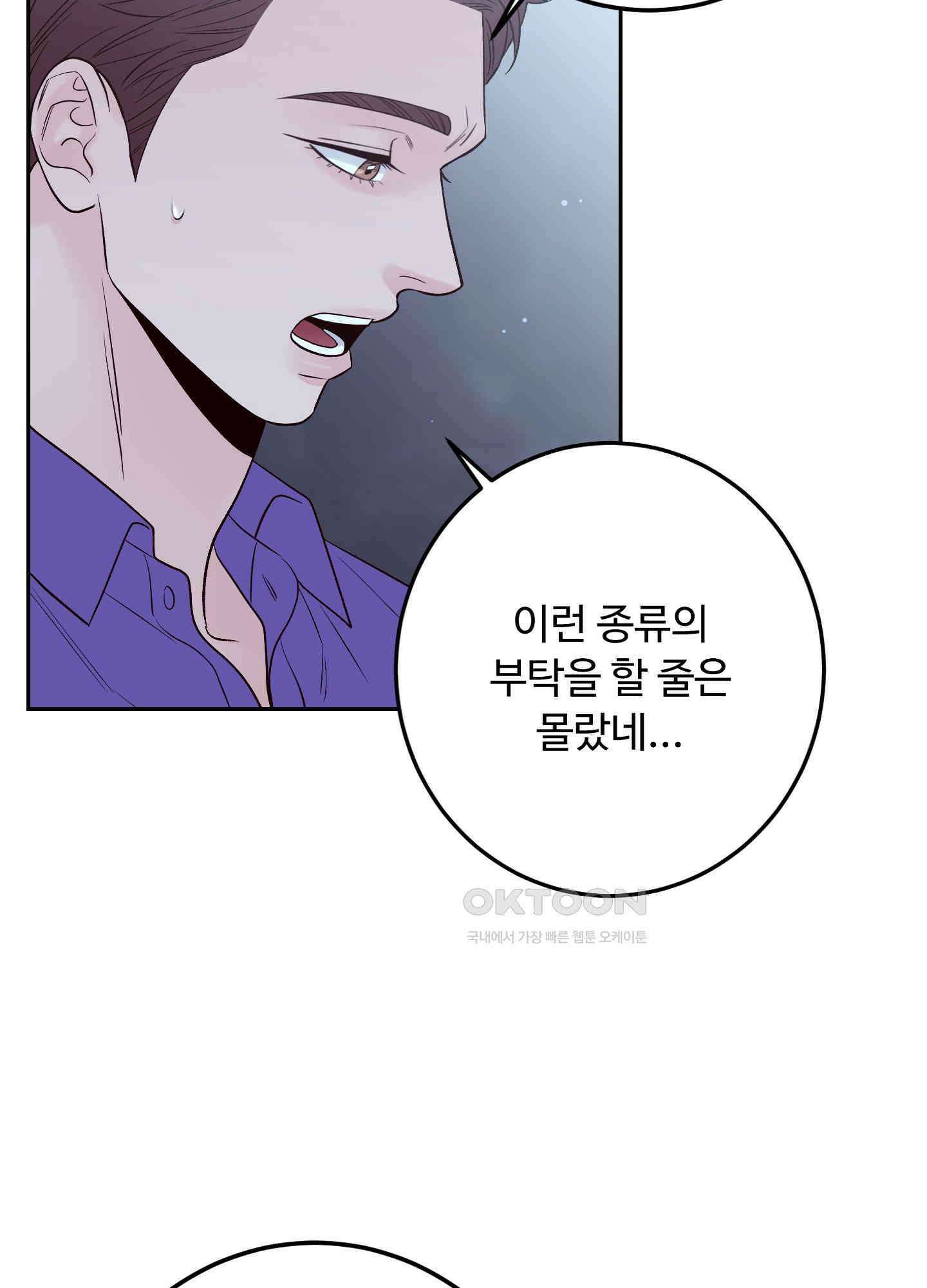 배드 포지션 65화 7