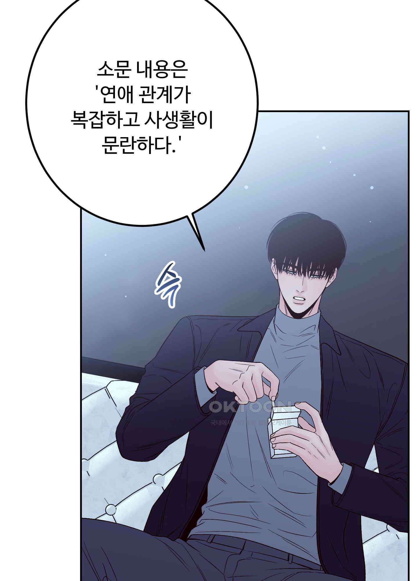 배드 포지션 65화 8