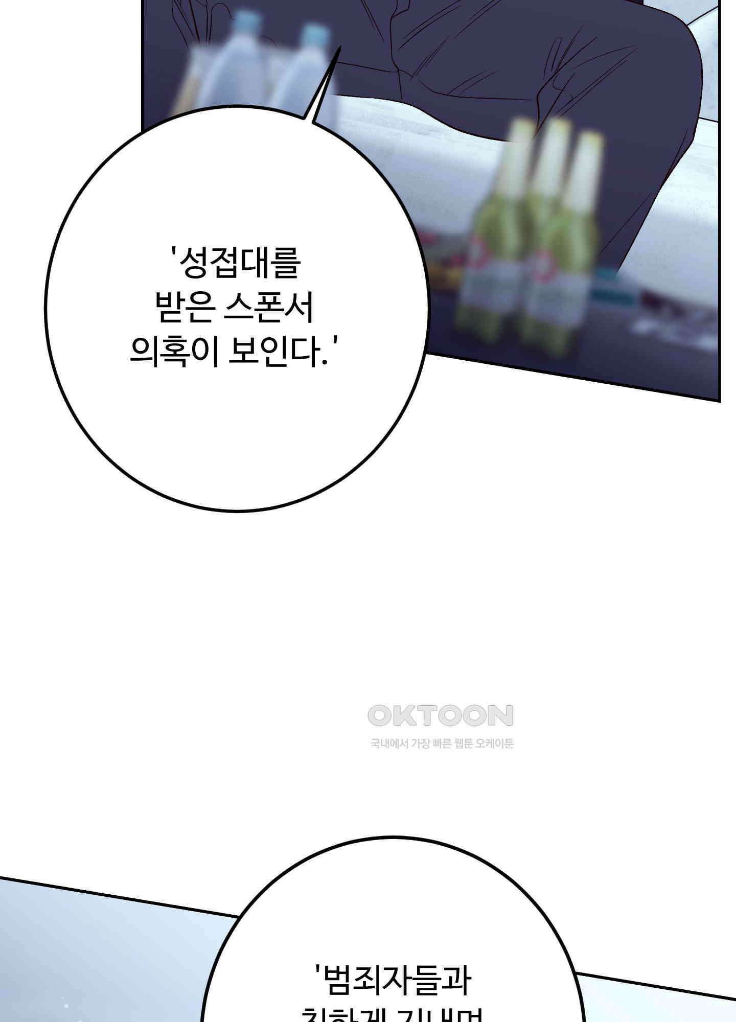 배드 포지션 65화 9