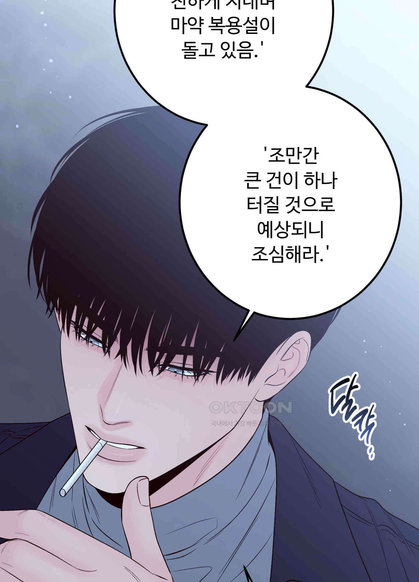 배드 포지션 65화 10