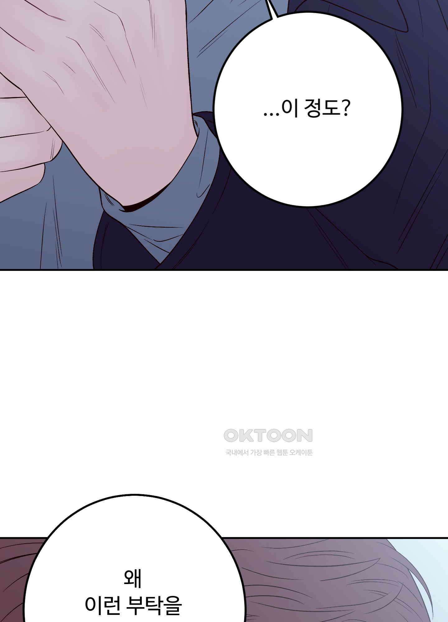 배드 포지션 65화 11