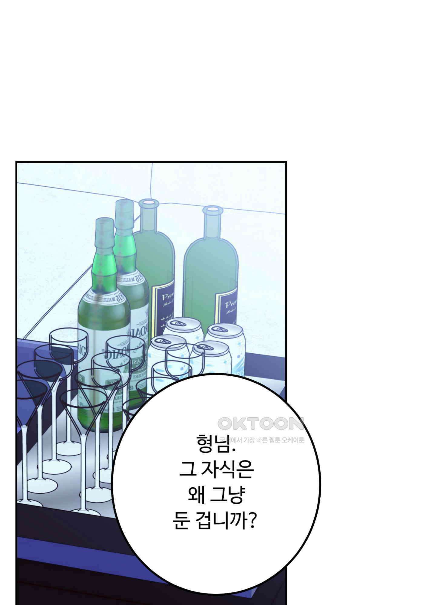 배드 포지션 65화 17