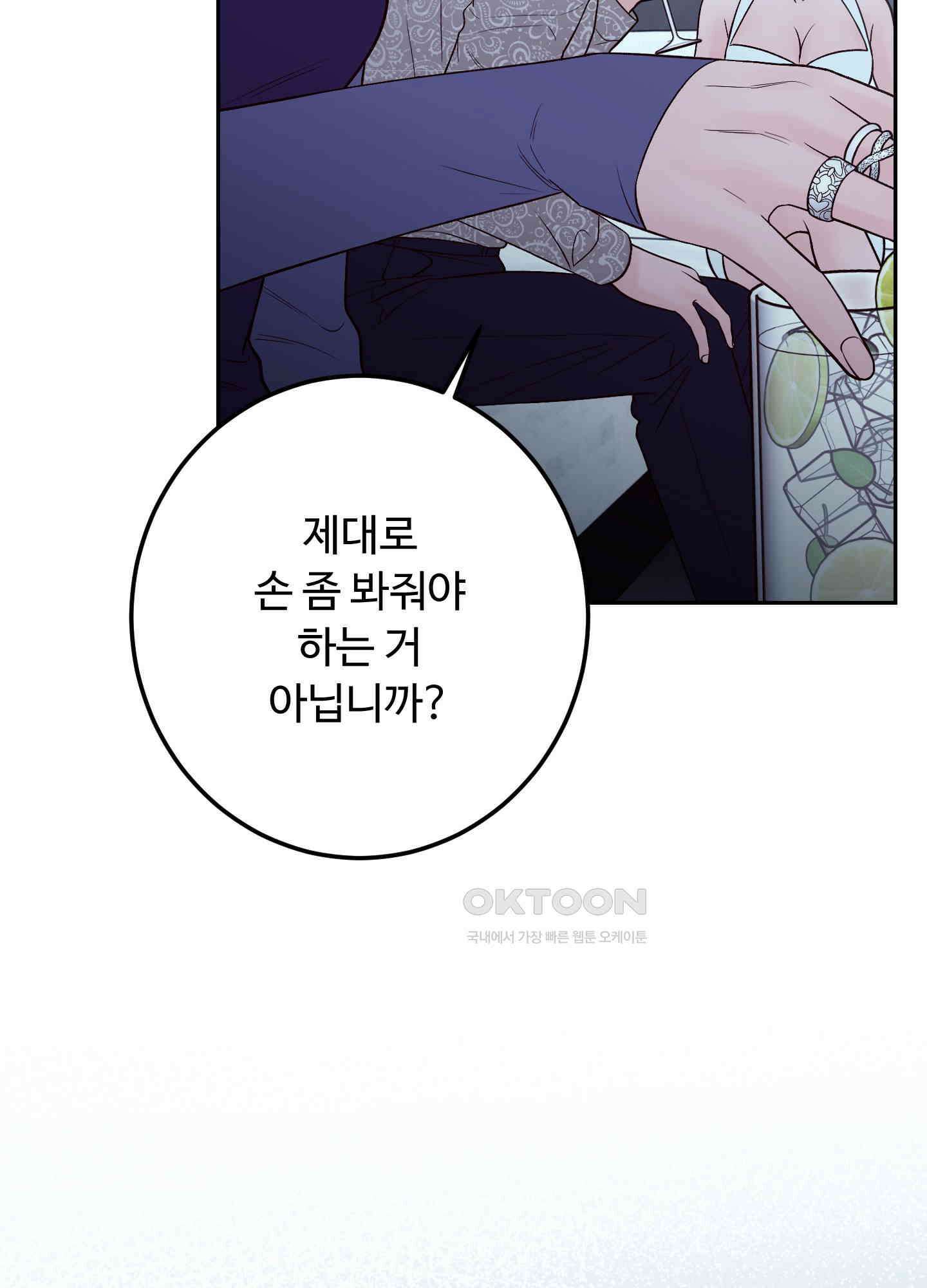 배드 포지션 65화 19