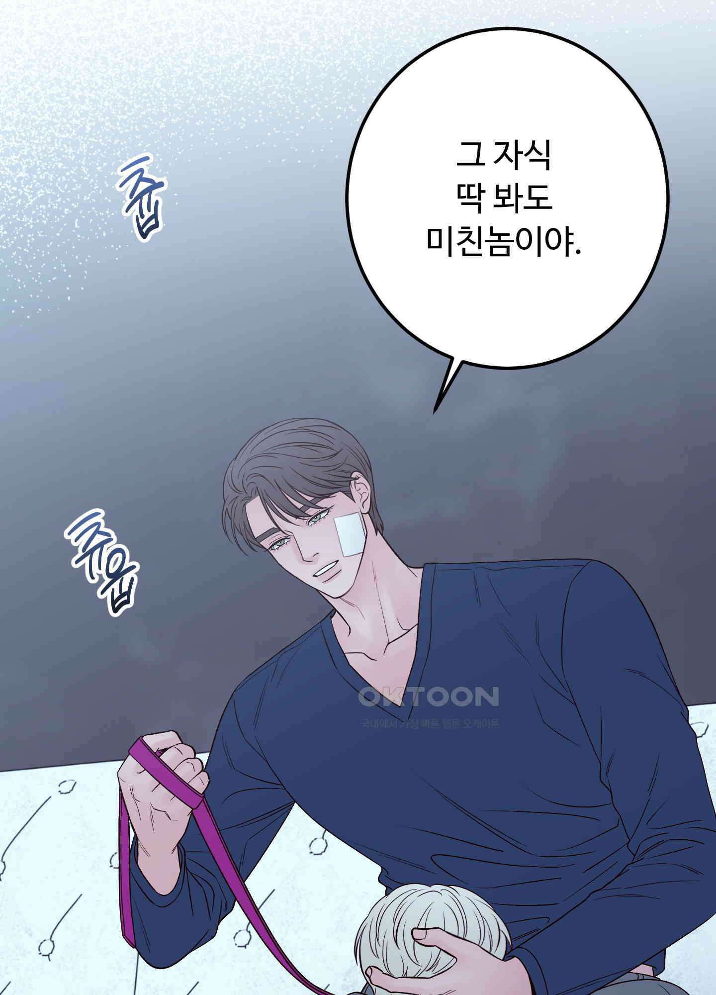 배드 포지션 65화 20